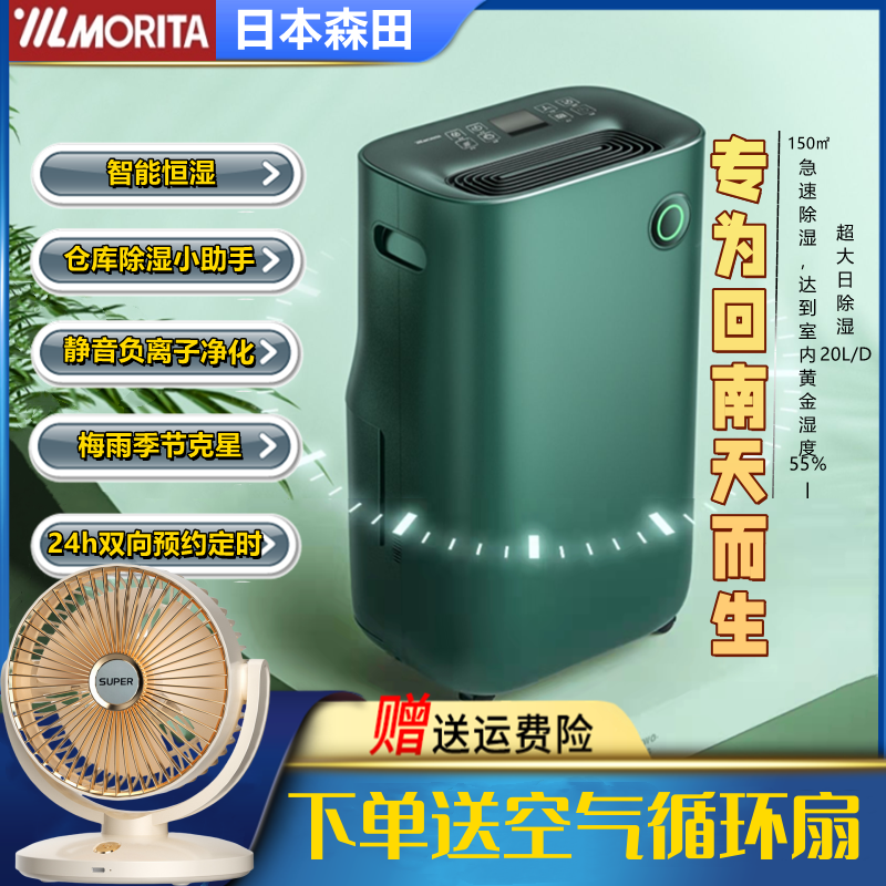 MORITA森田除湿机智能遥控家用地下室抽湿机干衣机负离子净化除湿