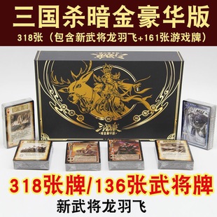 新武将龙羽飞神话再临阴雷12神星火燎原 正版 三国杀桌游暗金豪华版