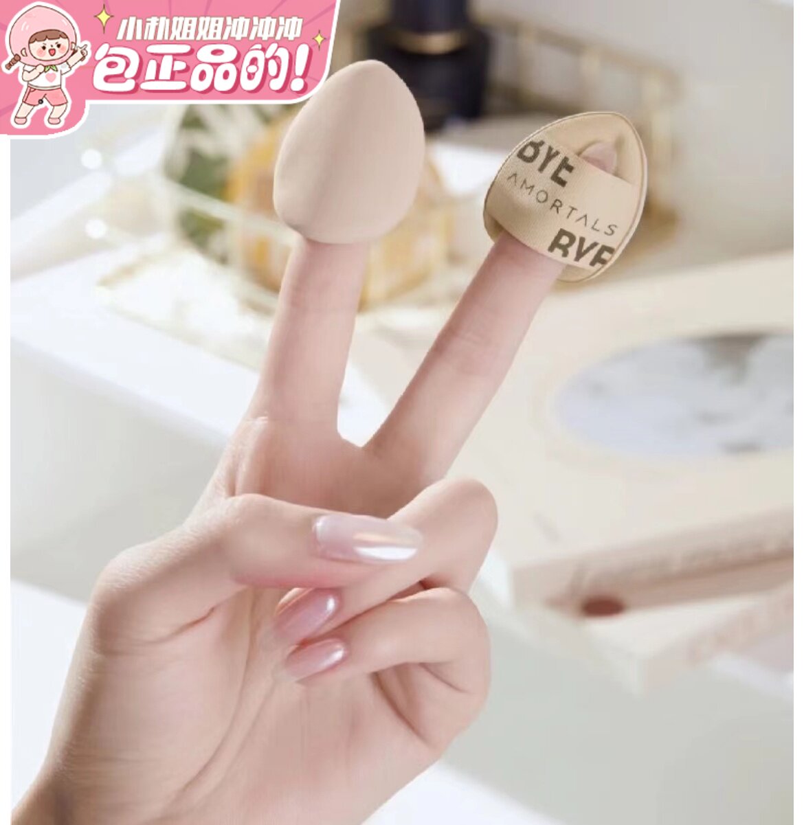 尔木萄拇指粉扑干湿两用粉饼散粉气垫专用手指上妆迷你小号尔女萄