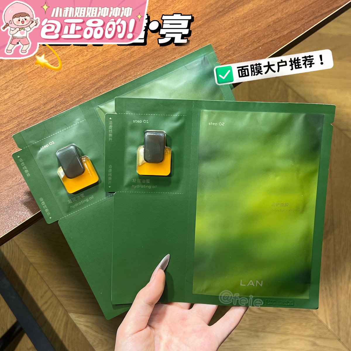 嫩肤的神！LAN兰时光油蜜面膜保湿修护提亮紧致温和补水嫩肤质女