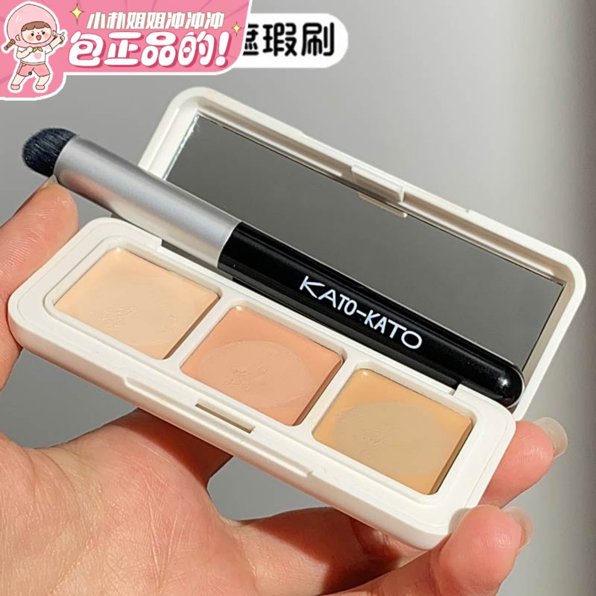 送遮瑕刷 KATO遮瑕三色膏遮盖斑点痘印黑眼圈化妆师用遮暇液正品