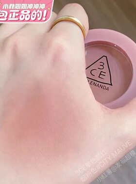 3CE单色腮红液体膏女delectable蜜桃杏色腮紫city mauve烟粉晒红