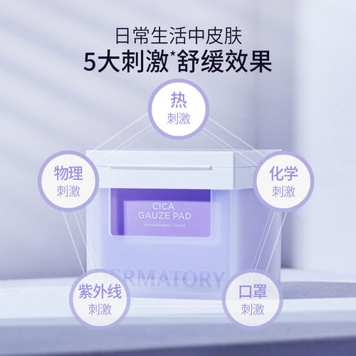 韩国DERMATORY德玛多利保湿舒缓修护角质积雪草妆前棉片品牌正品