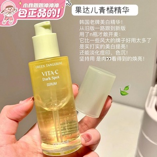 一瓶直击斑点暗沉！韩国goodal果达儿vc精华液青橘提淡斑美白提亮