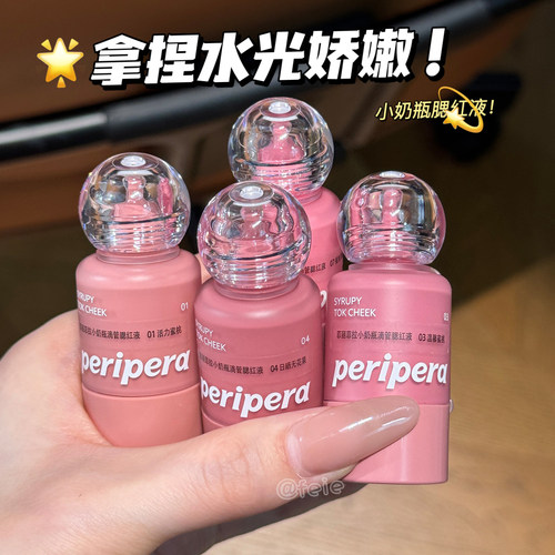 拿捏韩系水光肌~韩国peripera菲丽菲拉液体腮红小奶瓶滴管蜜桃03