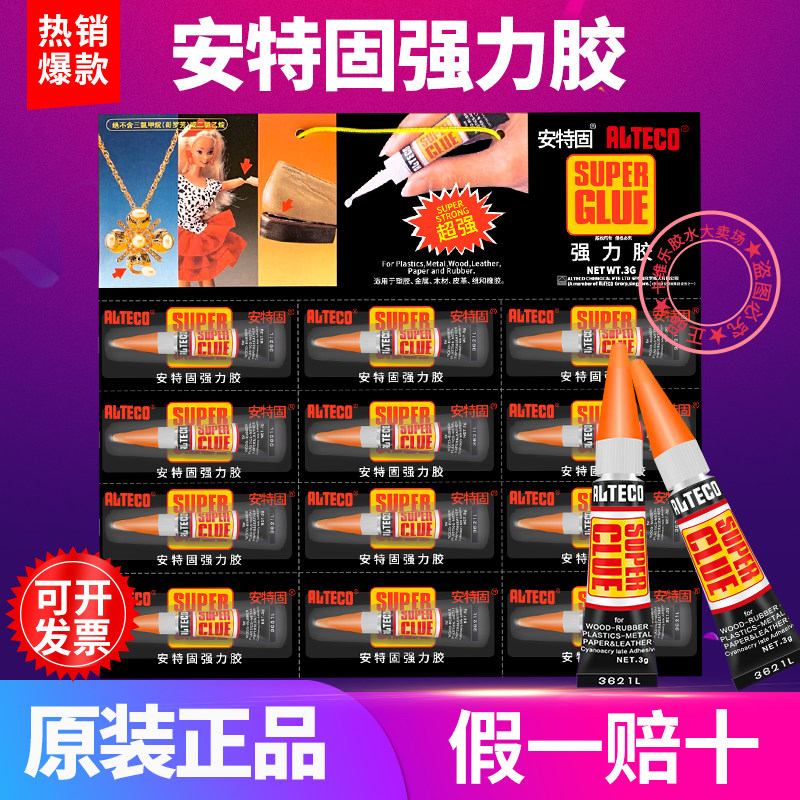 原装安特固SG12强力胶美甲甲片点钻塑料金属台球杆饰品防水瞬间胶