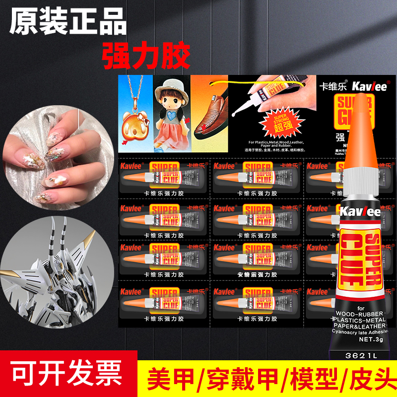 正品强力胶水SG12美甲甲片胶牢固持久台球杆GK模型专用防水耐高