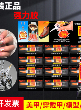 正品强力胶水SG12美甲甲片胶牢固持久台球杆GK模型专用防水耐高温