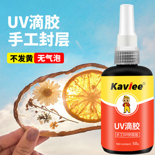 卡维乐UV滴胶手工封层高透明低味
