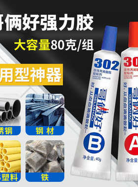 原装正品哥俩好ab胶水强力胶水焊接胶透明快干耐高低温胶水AB胶水