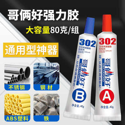 透明快干耐高低温AB胶水原装批发