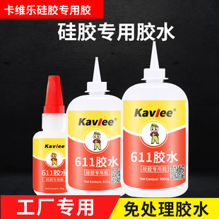 611硅胶专用胶水无需表面处理手机套手环耳机金属塑料粘接强力胶