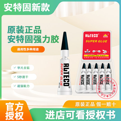 安特固强力胶水甲片点钻专用胶