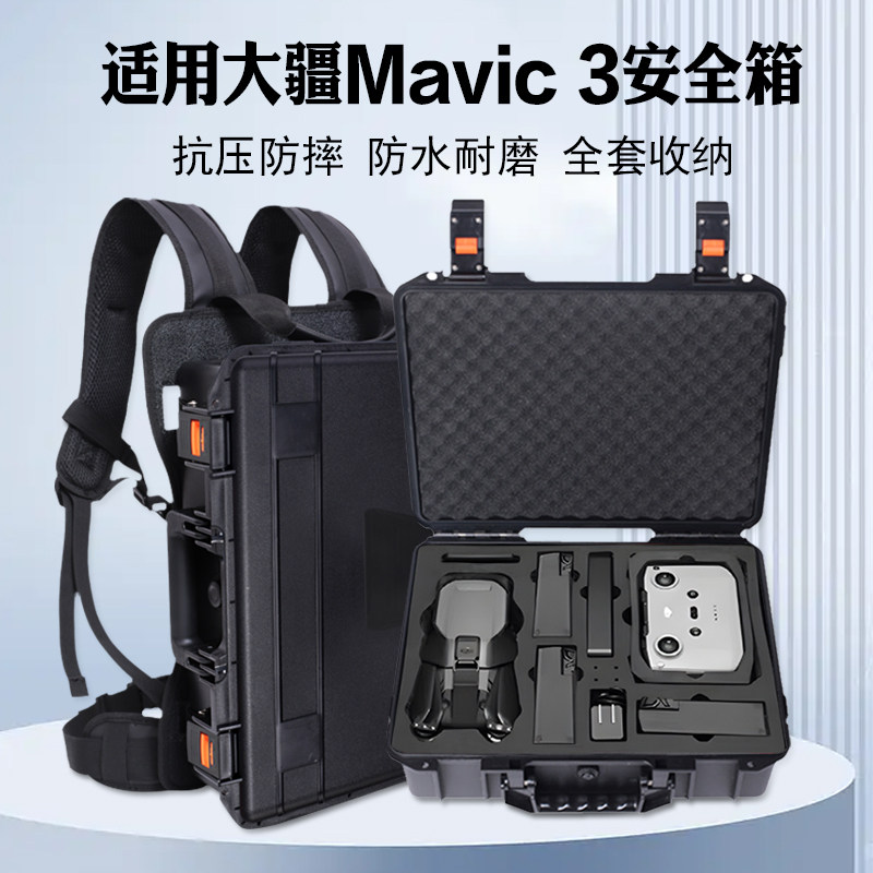 DJI大疆Mavic3防水箱抗压防水