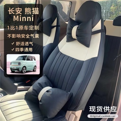 熊猫迷你汽车坐垫帕纳皮吉利通用