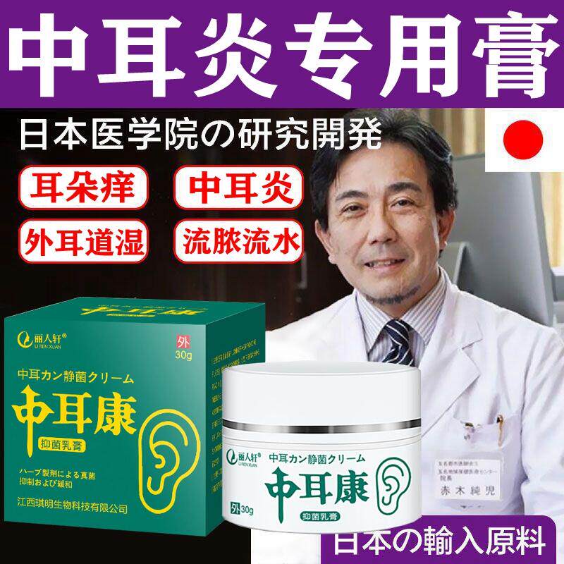 外耳道真菌性中耳炎专用药流脓人用药膏可除根烂耳朵滴耳液湿疹康