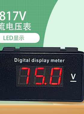 数显直流电压表85C17开孔68*38DC2VD817V200VDC500V10V三位表头