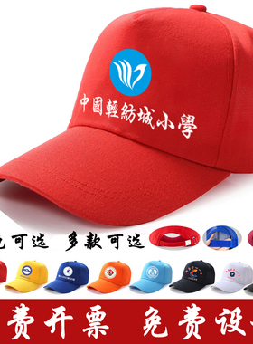 定制logo学生幼儿园过红绿灯安全小黄帽子棒球遮阳刺绣纯棉鸭舌帽