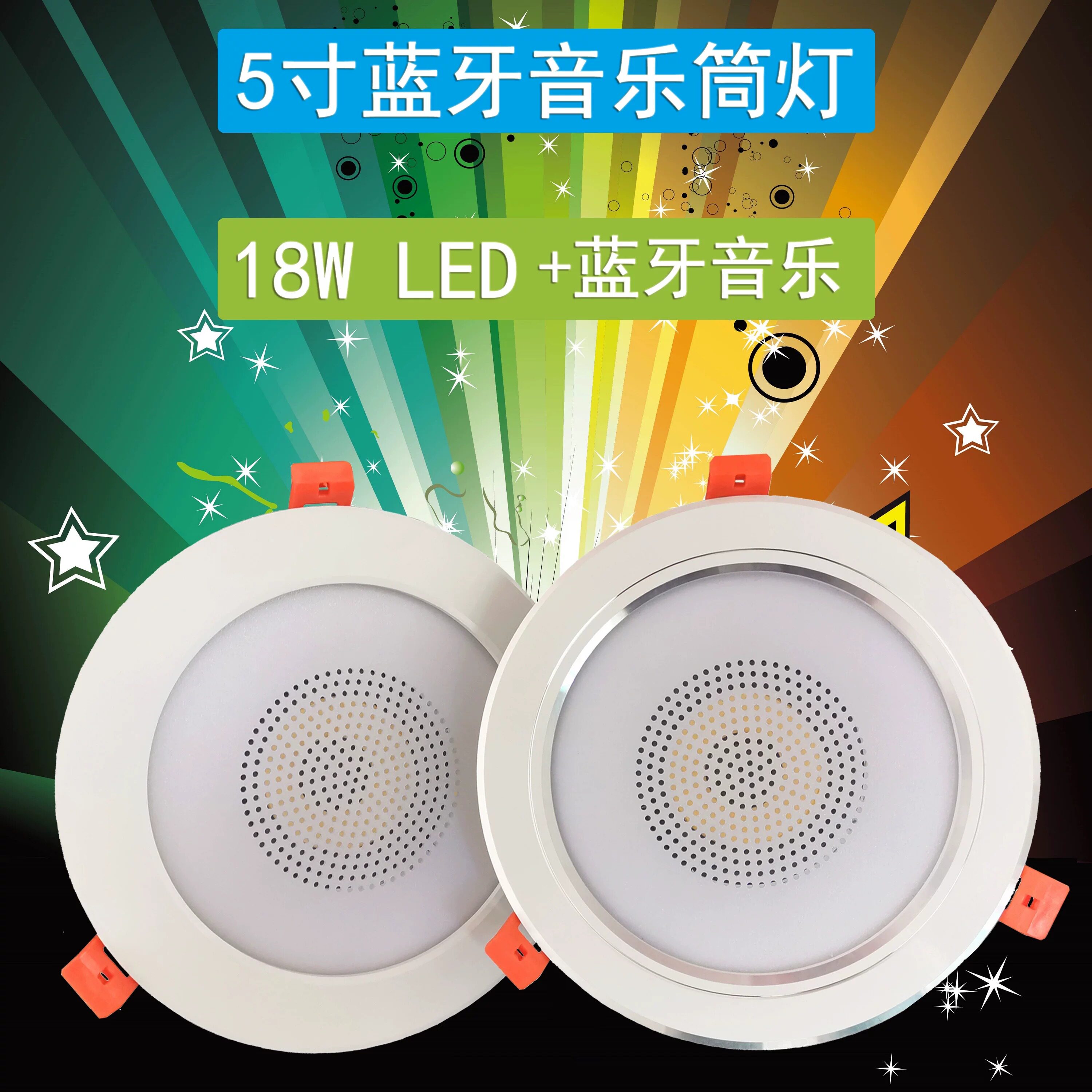 LED音乐筒灯5寸嵌入式餐厅厨房卫生间过道走廊阳台无线蓝牙音响灯