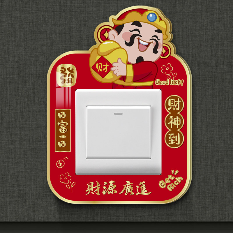 新中式卡通可爱红色开关贴亚克力定制遮丑神器防脏美化插座边框套