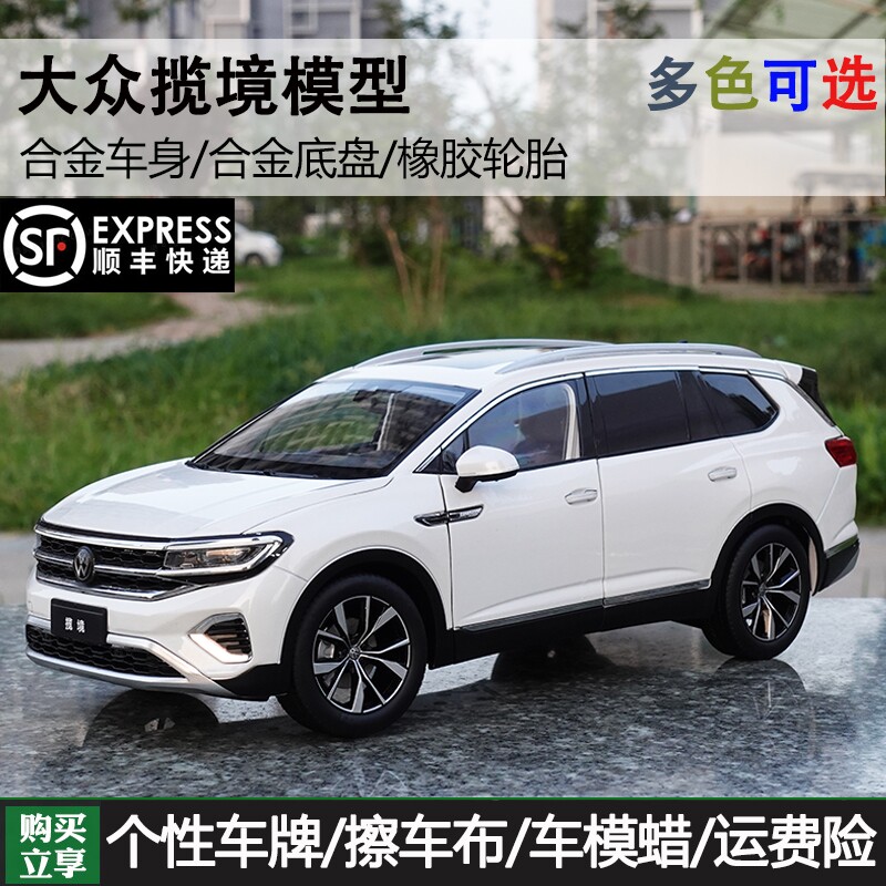 2021款 原厂 1:18一汽大众揽境 talagon suv合金仿真汽车模型收藏