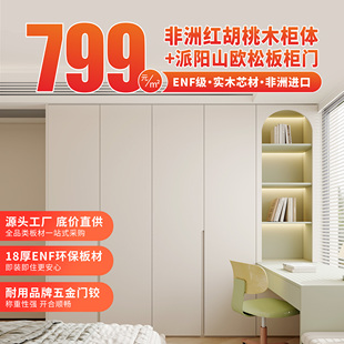 ENF级非洲进口红胡桃木全实木2026年新款家用衣柜餐边柜全屋定制