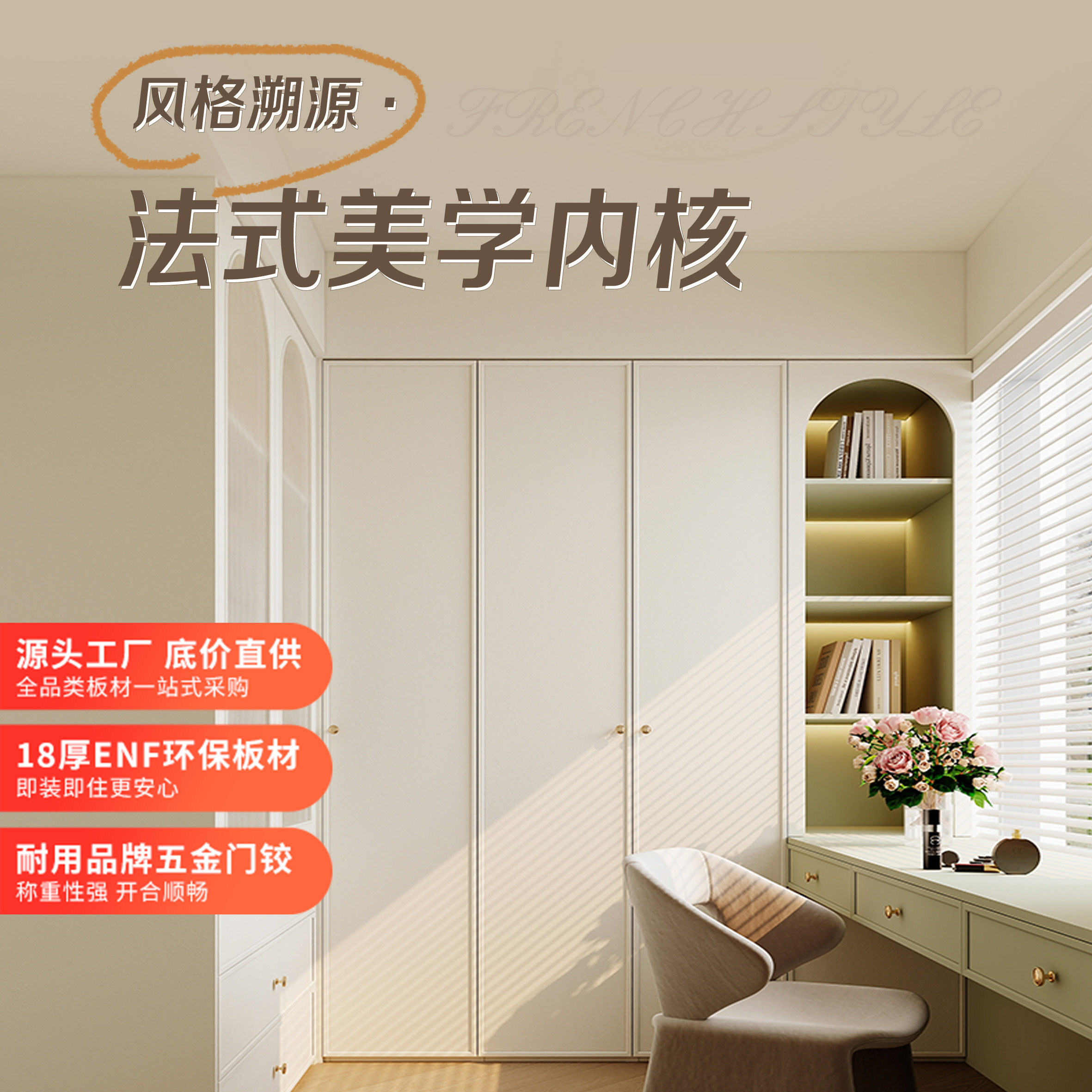 科萨ENF级全实木法式定制衣柜