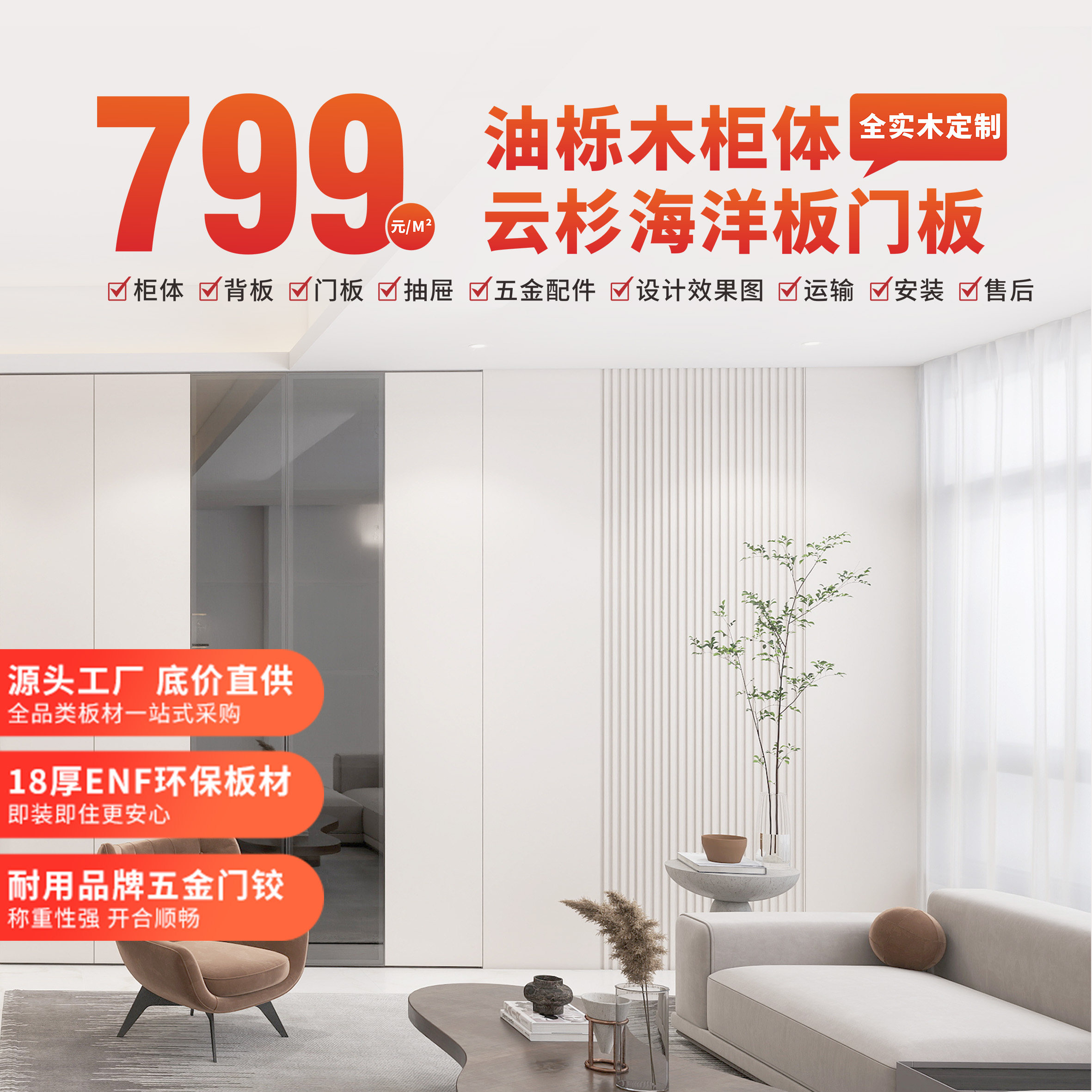 科萨ENF级油栎木全屋定制基材