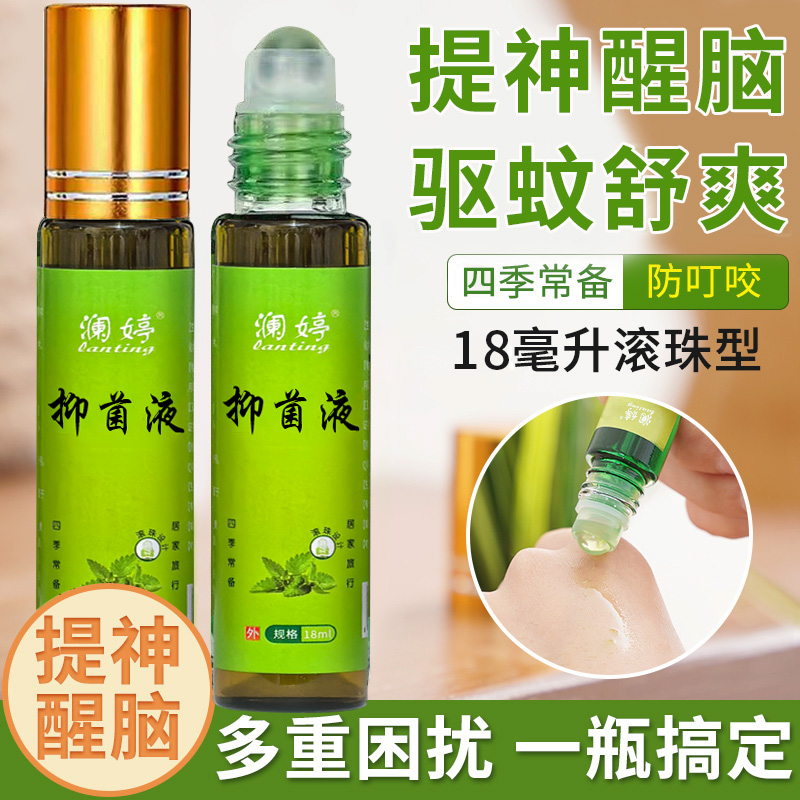 4大瓶抑菌液提神醒脑驱蚊舒爽