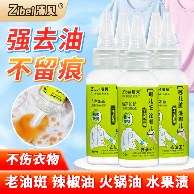 官方正品渍贝衣物校服去油王哪脏涂哪强力去污渍油渍神便携去除剂
