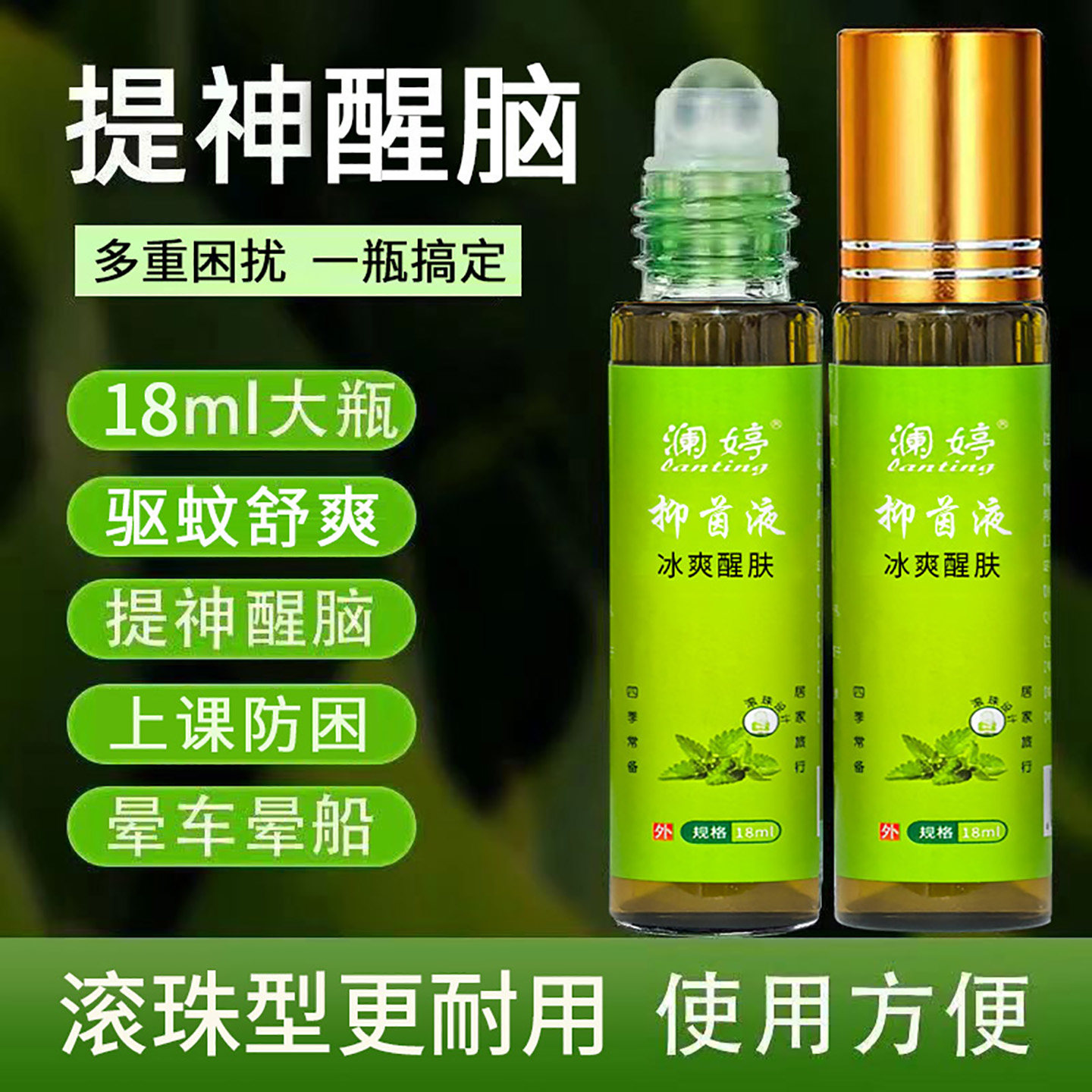 澜婷老牌子滚珠瓶风大瓶油精驱虫学生提神驱蚊舒爽开车防犯困晕车