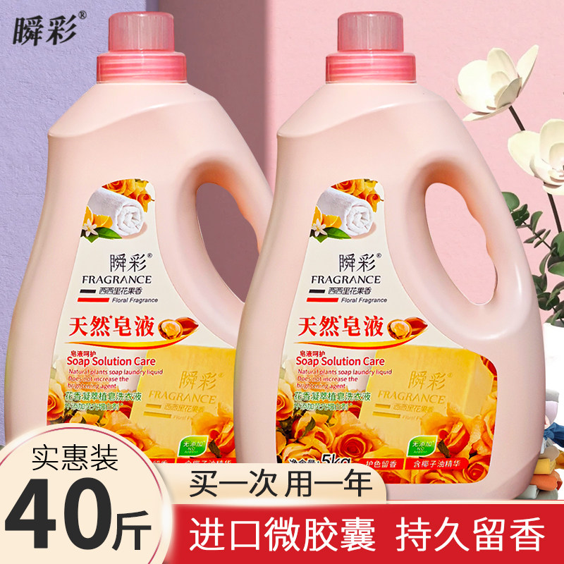 正品瞬彩洗衣液天然皂液西西里花果香持久留香男女官方旗舰店普通