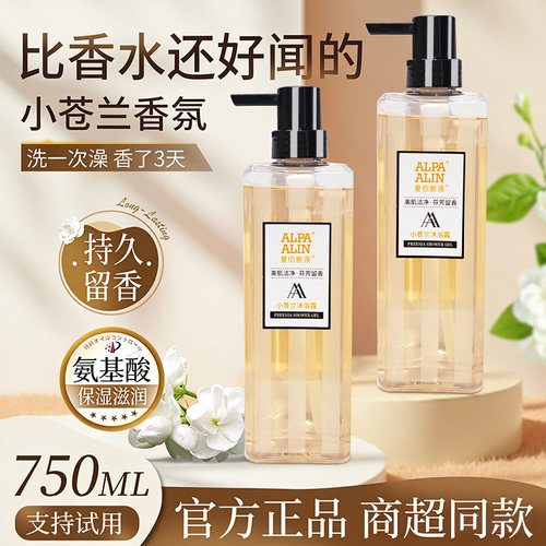 夏伯雅莲小苍兰沐浴露持久留香