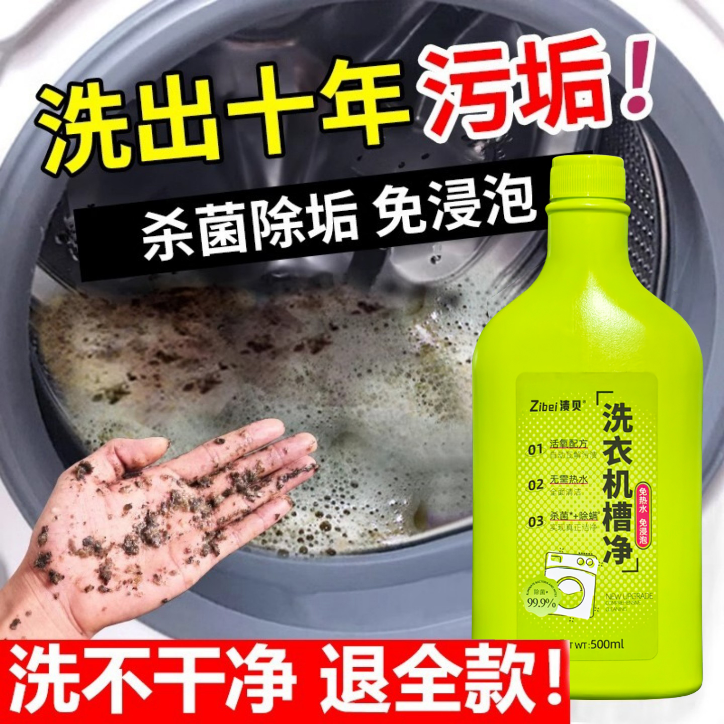 正品渍贝洗衣机槽清洁剂强力除垢杀菌除螨全自动滚筒波轮清洗专用