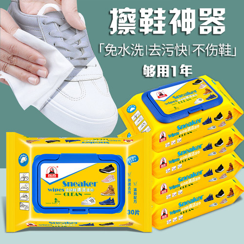 标奇擦鞋湿巾小白鞋清洗剂神器皮鞋通用运动鞋清洁去污专用免水洗 - 封面