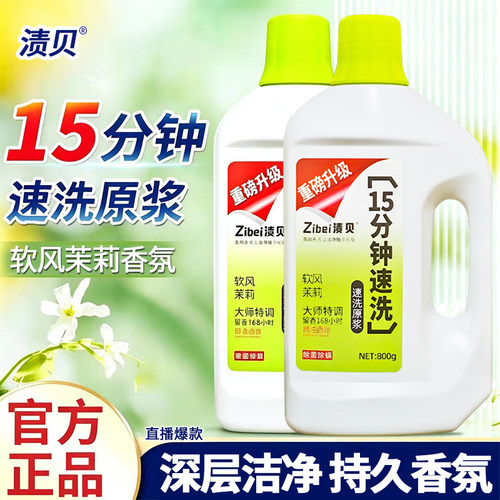5桶正品渍贝直播同款15分钟速洗
