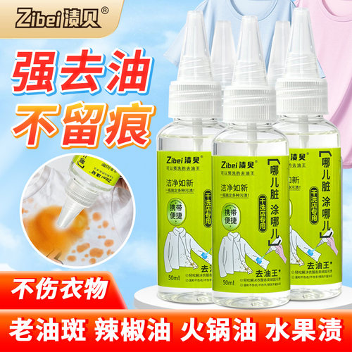 10瓶渍贝哪儿脏涂哪儿去油王便携