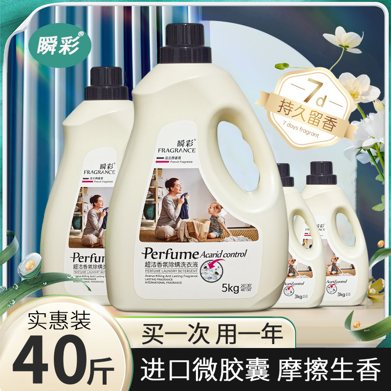 正品瞬彩洗衣液超洁香氛除螨持久留香72小时男士女官方旗舰店普通
