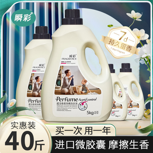 5kg瞬彩超洁香氛除螨洗衣液3kg