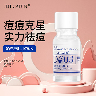 JIJI CABIN双酸闭口粉刺改善毛孔保湿补水水杨酸祛痘精华小粉水