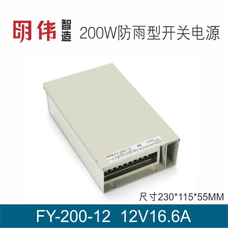 明伟工控200W 12V 16.6A防雨型LED专用直流开关电源安防集中监控