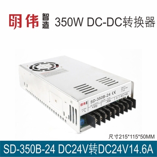 DC直流转换电源24VDC 转24V14.6A 明伟工控SD 36V 350B