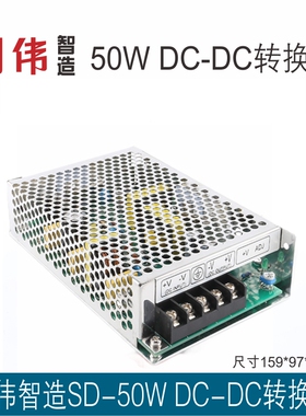明伟工控SD-50A-24 DC-DC直流转换电源12VDC(9.1-18V)转DC24V2.1A
