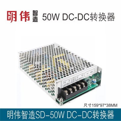 明伟工控SD-50B-24 DC-DC直流转换电源24VDC(19-36V)转DC24V2.1A