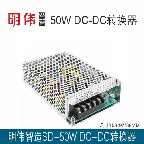 明伟工控SD-50A-12 DC-DC直流转换电源12VDC(9.1-18V)转DC12V4.2A