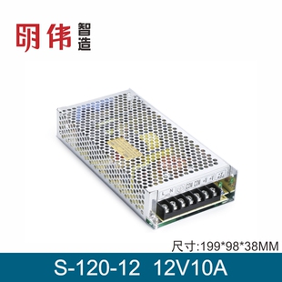 120W12V10A 模条灯组发光字直流电源明伟工控安防监控摄像头仪器