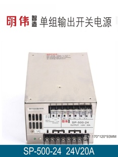 24V20A单组输出明伟工控直流开关电源工业控制仪器仪表 500