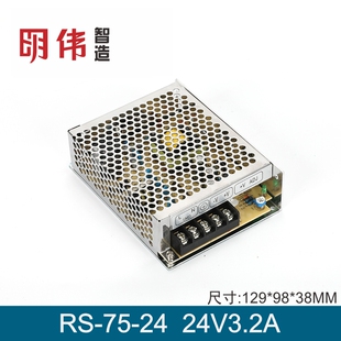 RS-75-3.3V 5V 12V6A 15V 24V3.2A 48V单组输出明伟工控开关电源