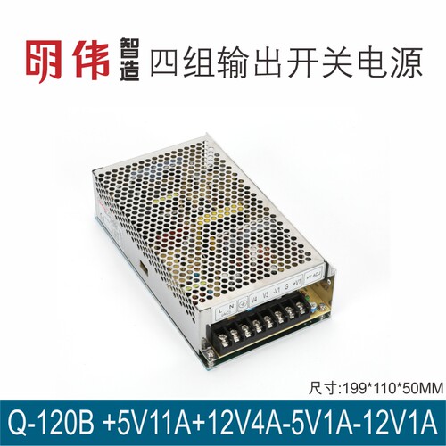 Q-120B 5V11A12V4A-5V1.0A-12V1.0A四组输出明伟工控直流开关电源 - 封面