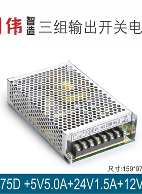 NET-75D +5V4A+12V1A+24V1.5A三组输出明伟工控直流开关电源变压
